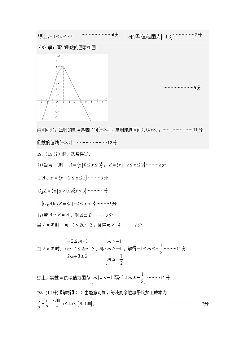 广东省汕头市潮阳区河溪中学2023-2024学年高一上学期11月期中考试数学试题03