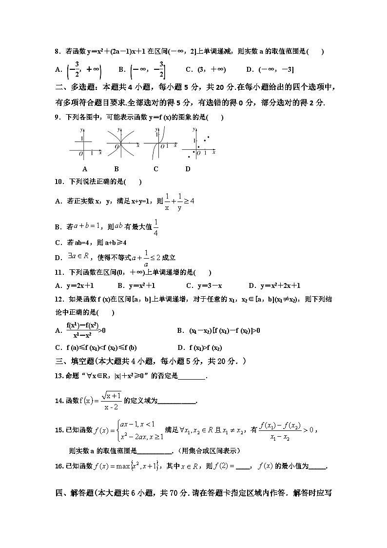 广东省汕头市潮阳区河溪中学2023-2024学年高一上学期11月期中考试数学试题02