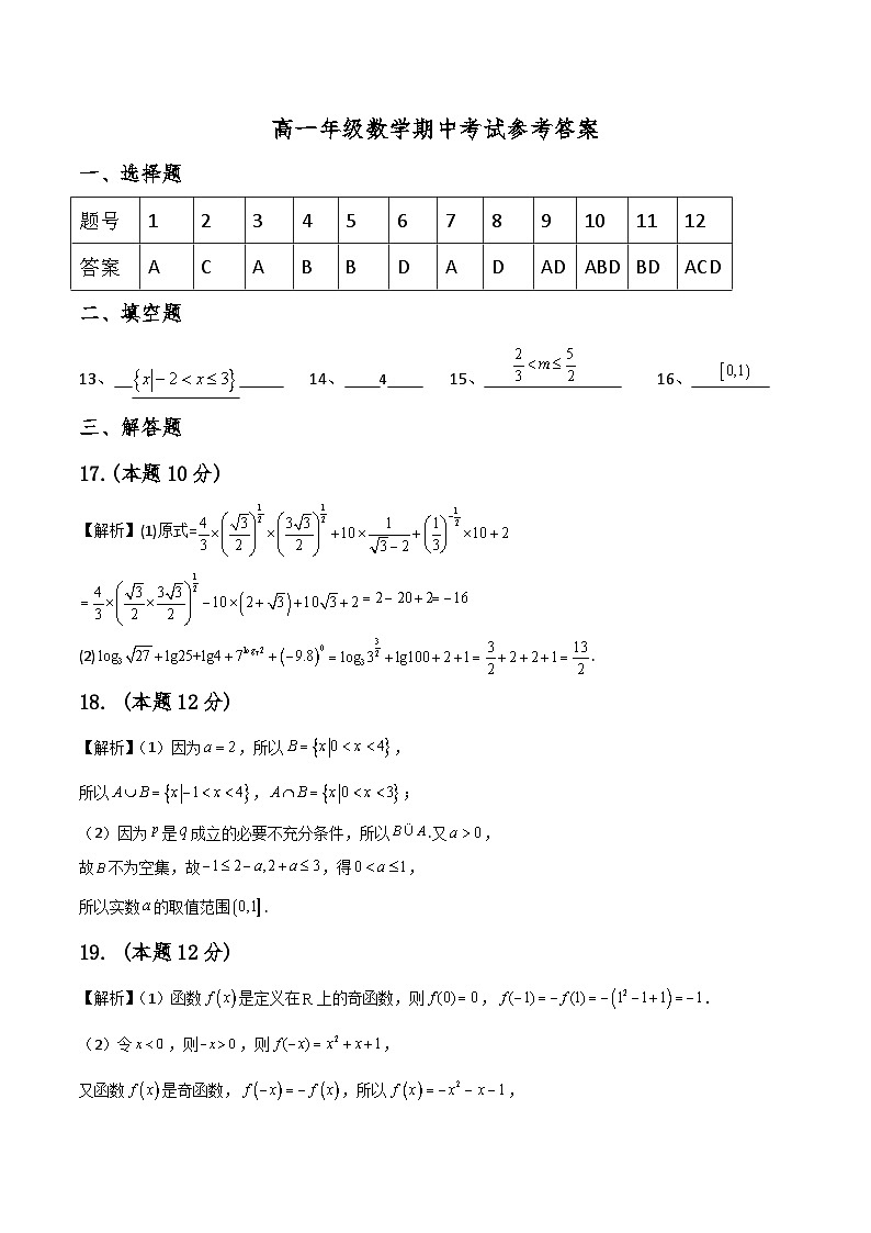 高一数学答案第1页