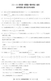 安徽蚌埠禹王学校2023-2024学年高一上学期11月期中数学试题