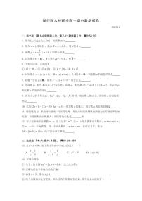 上海市闵行区六校联考2023-2024学年高一上学期期中数学试卷