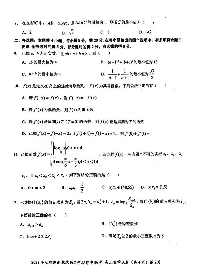 [湖北]鄂东南期中联考数学试卷11.01第2页