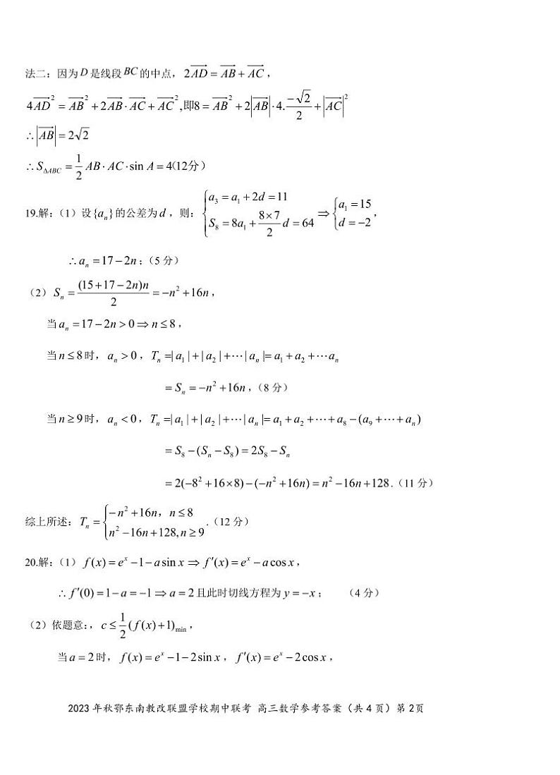 [湖北]鄂东南期中联考数学答案11.01第2页