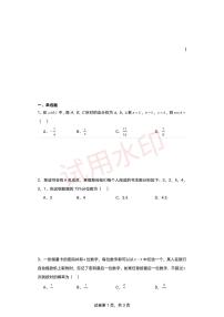2023-2024长郡中学高二第一学期数学期中考试卷及参考答案