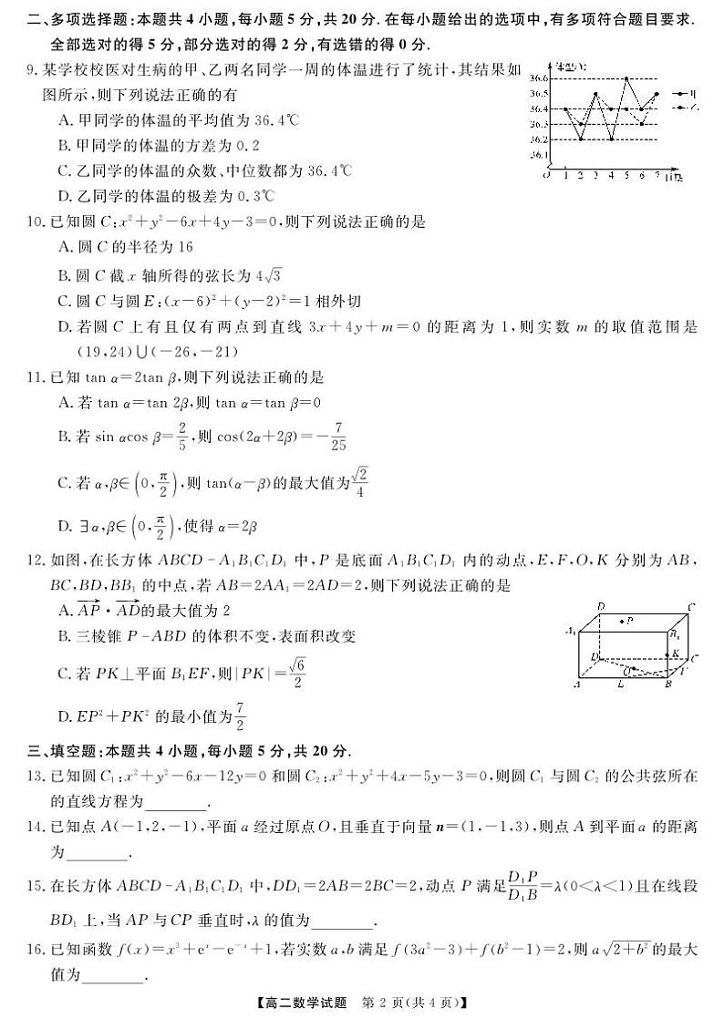 2023年秋季数学高二10月联考（湖湘名校联合娄底）第2页