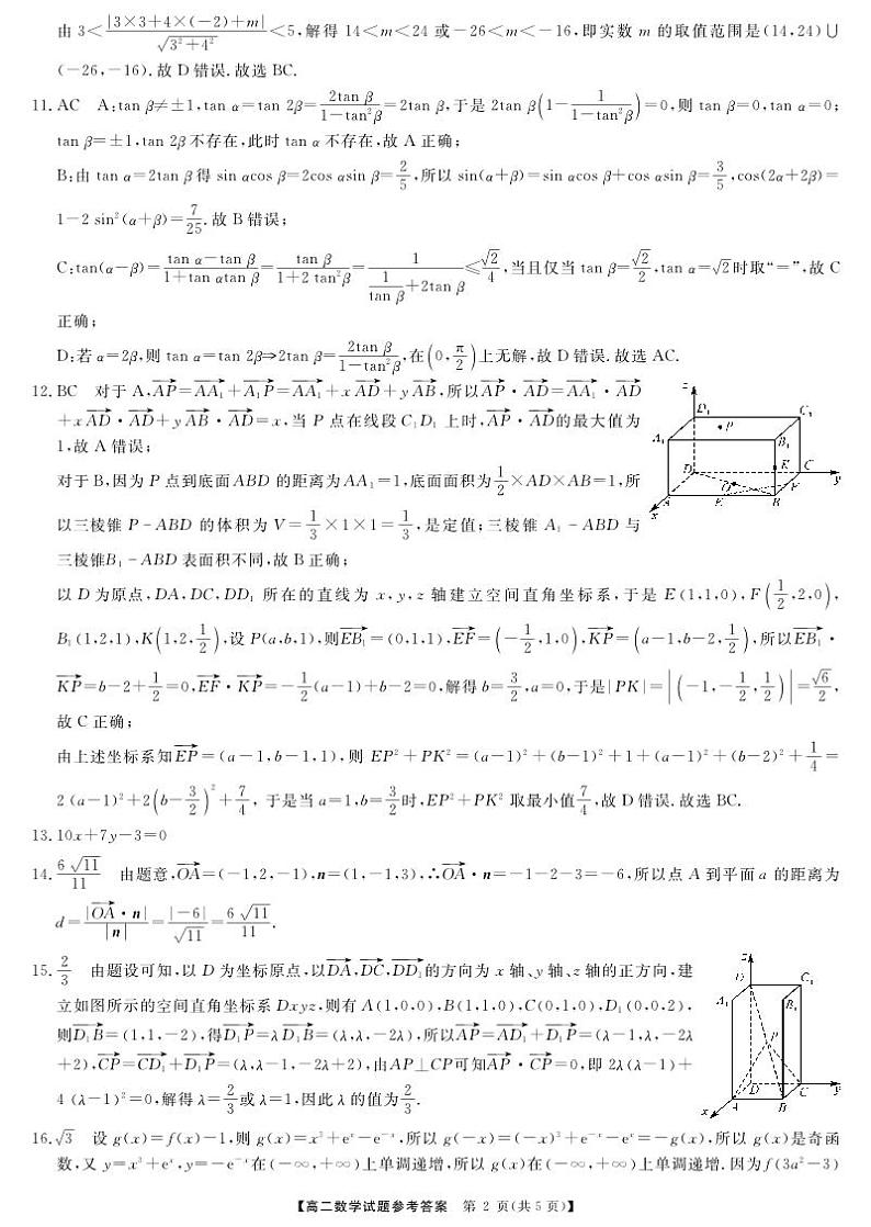2023年秋季数学高二10月联考答案（湖湘名校联合娄底）第2页