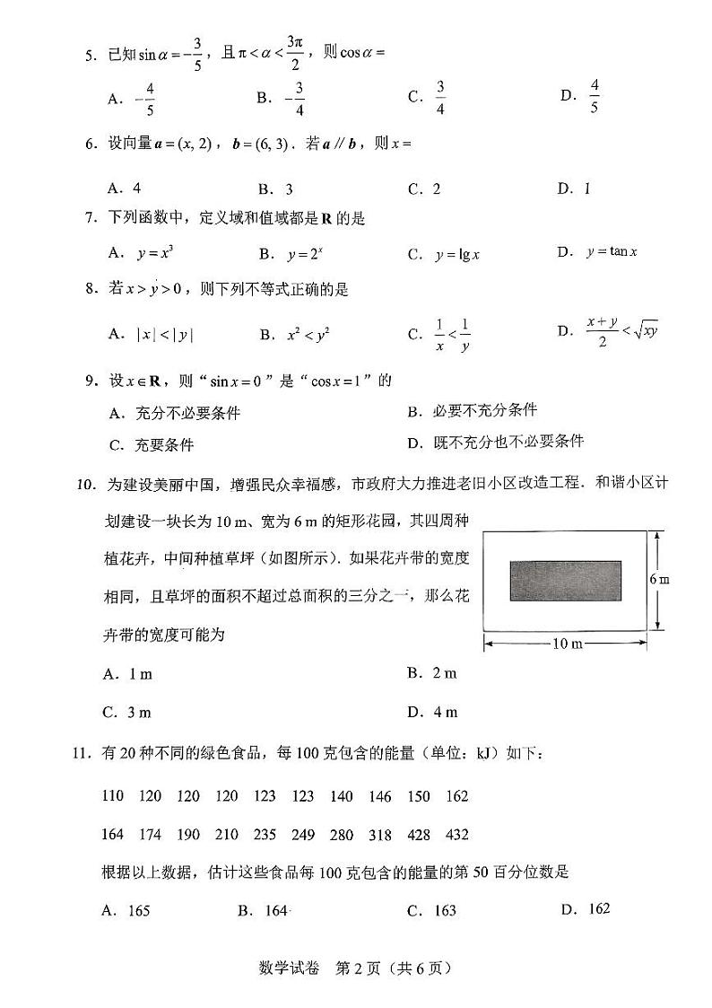 2023年湖北省普通高中学业水平合格性考试数学试题第2页