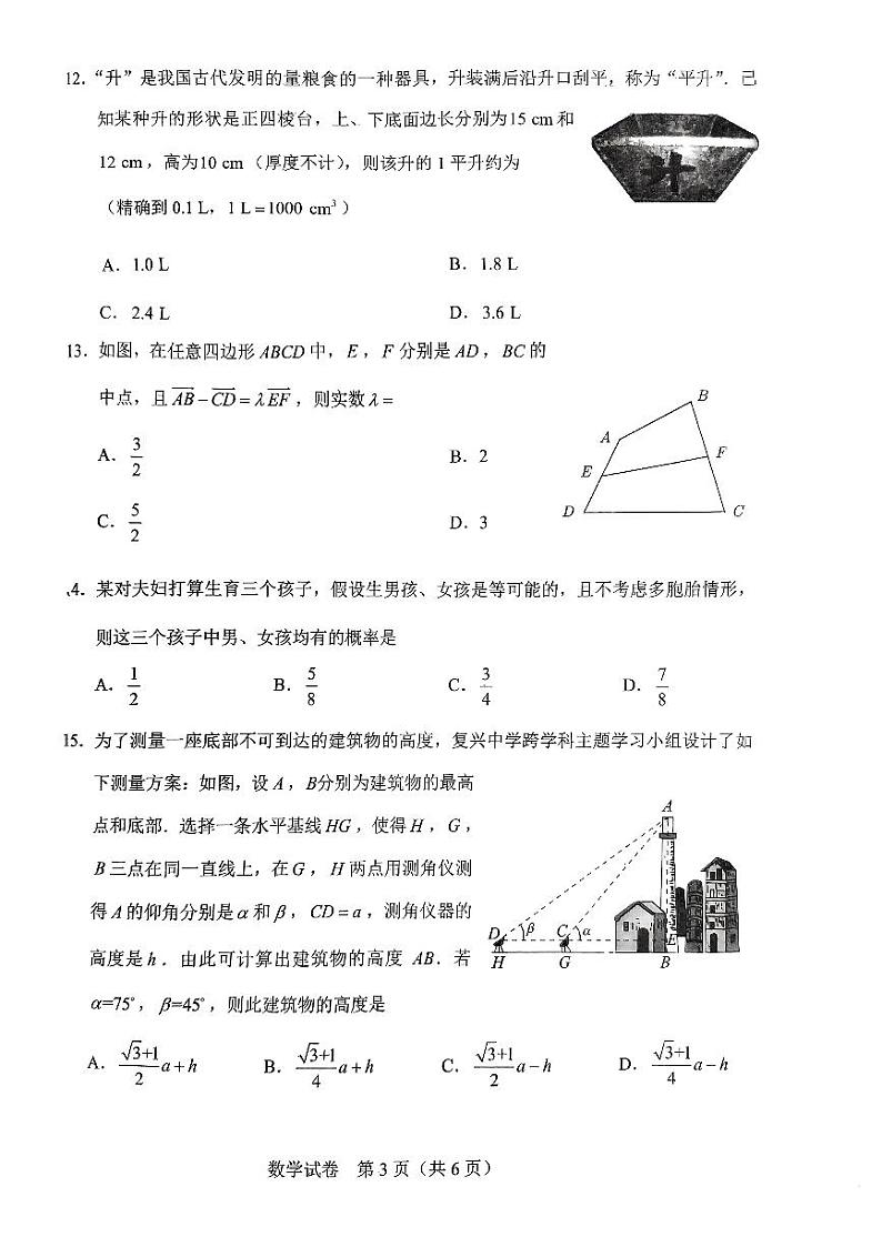 2023年湖北省普通高中学业水平合格性考试数学试题第3页