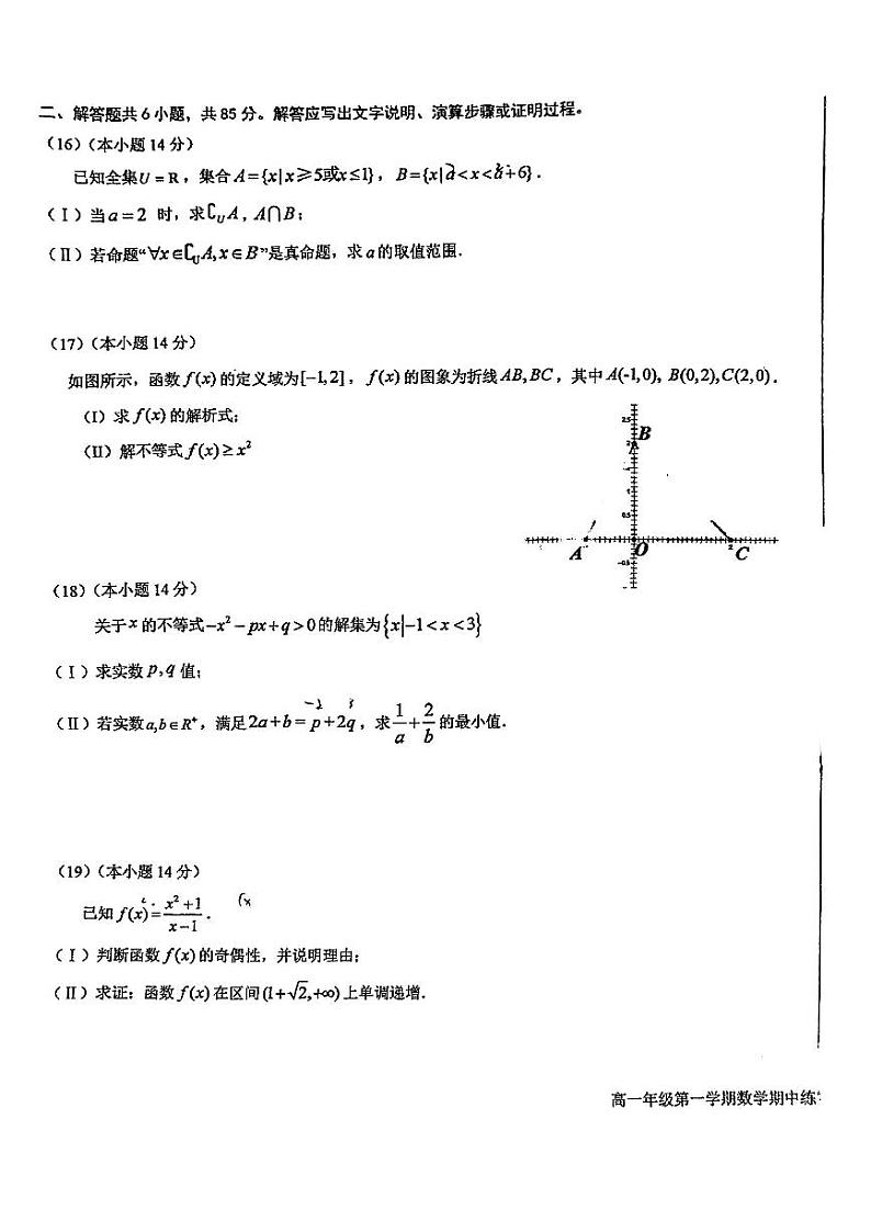 北京市育英学校2023-2024学年高一上学期期中考试（1_6班）数学试题第3页