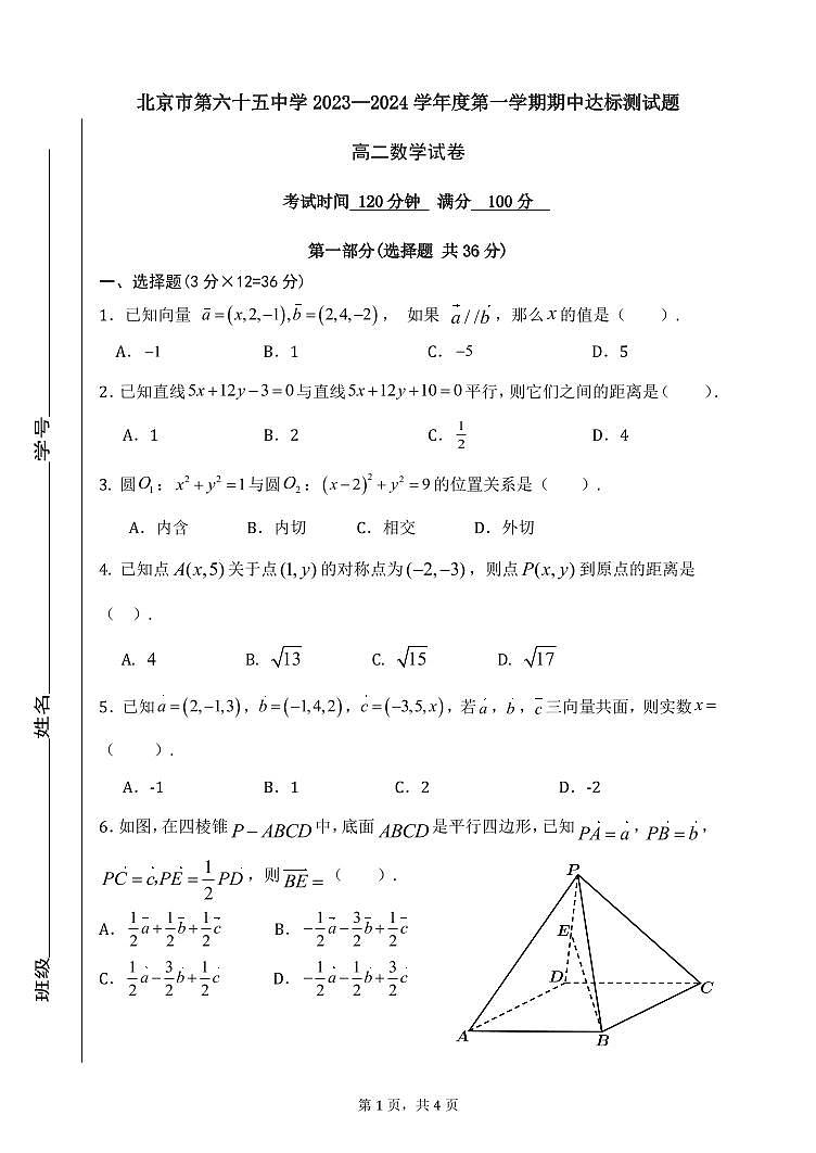 北京市第六十五中学2023—2024学年高二上学期期中考试数学试卷01