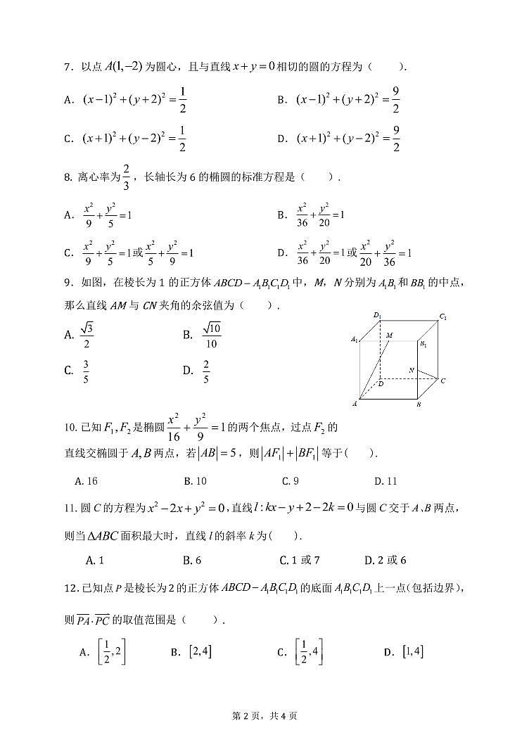 北京市第六十五中学2023—2024学年高二上学期期中考试数学试卷02