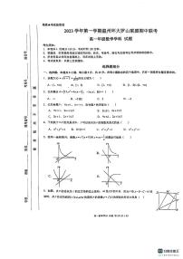浙江省温州市环大罗山联盟2023-2024学年高一上学期期中联考数学试题