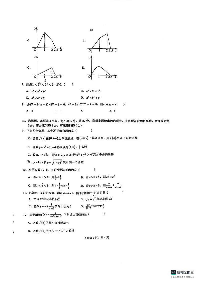 浙江省温州市环大罗山联盟2023-2024学年高一上学期期中联考数学试题02