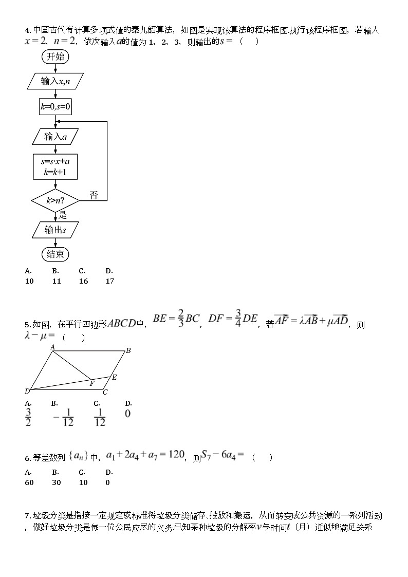 四川省绵阳学校2023-2024学年高三上学期一诊模拟(五)数学(理科)试题和答案详解第2页