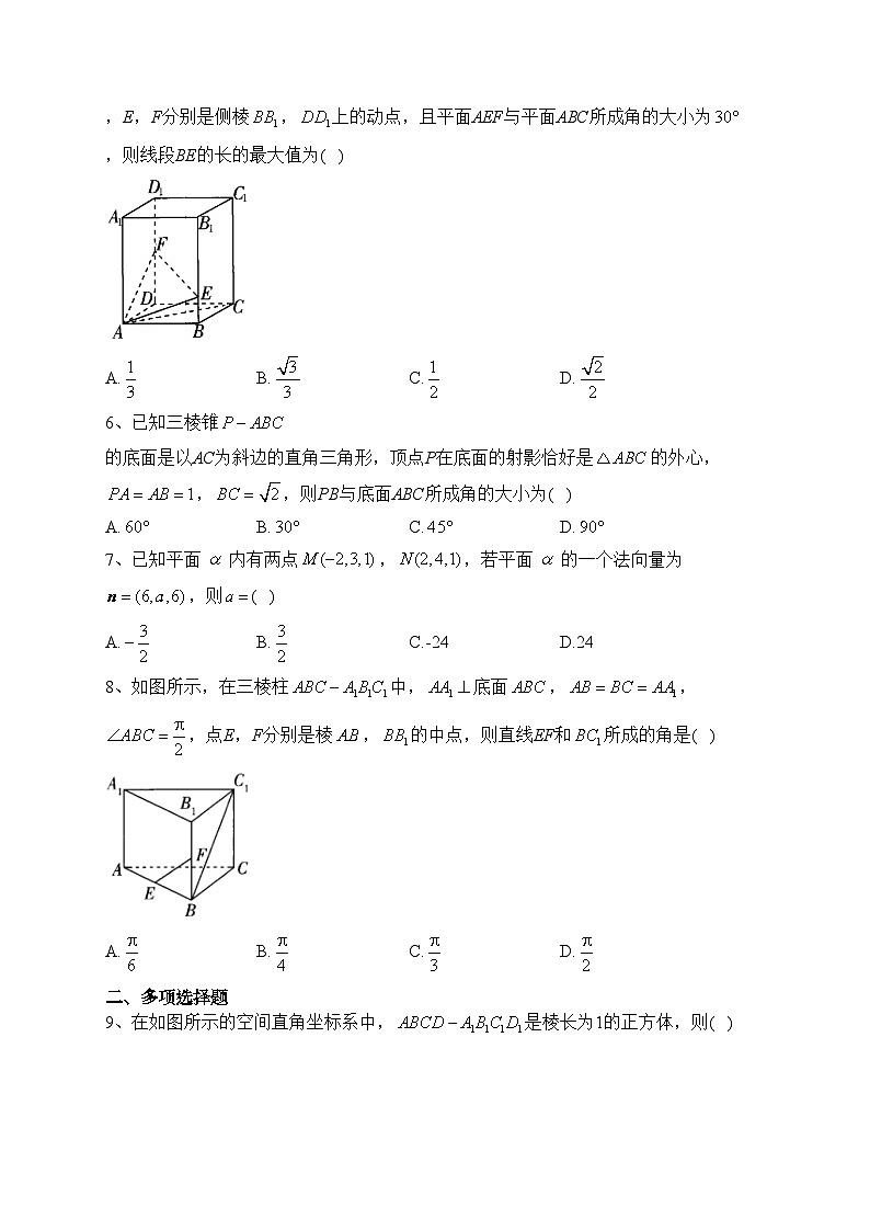 苏教版（2019）选择性必修二 第六章 空间向量与立体几何 单元测试卷(含答案)第2页