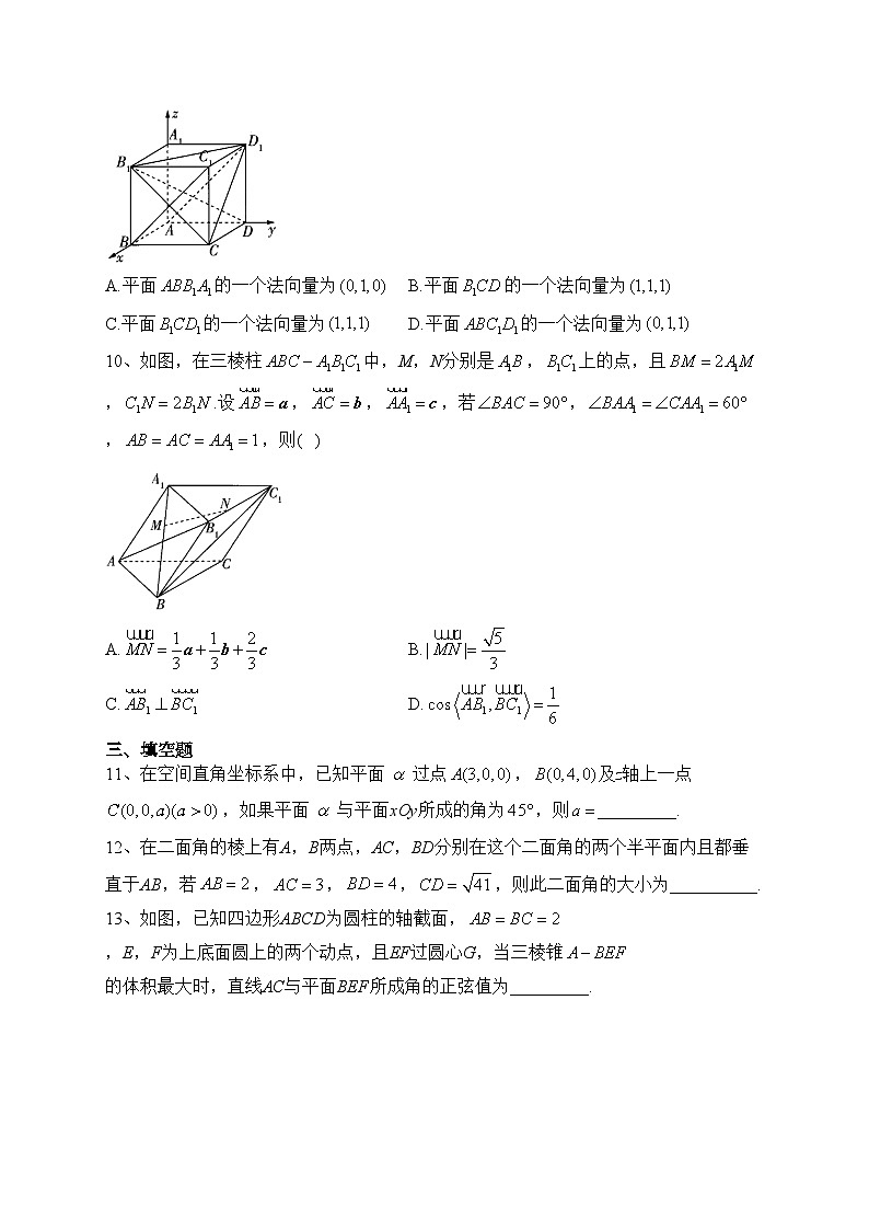 苏教版（2019）选择性必修二 第六章 空间向量与立体几何 单元测试卷(含答案)第3页