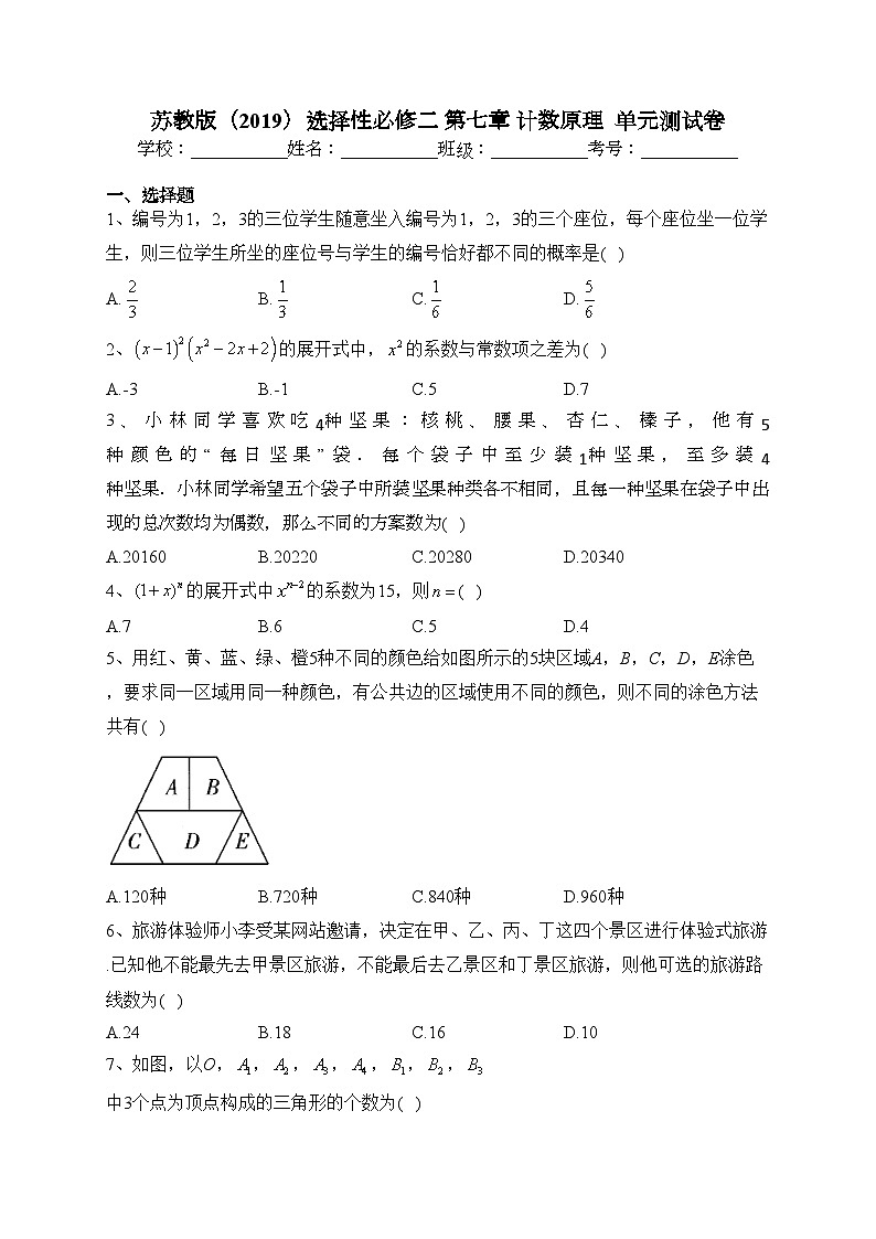 苏教版（2019）选择性必修二 第七章 计数原理  单元测试卷(含答案)第1页
