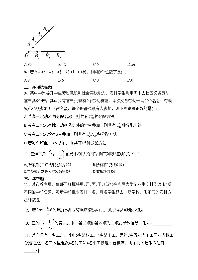 苏教版（2019）选择性必修二 第七章 计数原理  单元测试卷(含答案)第2页