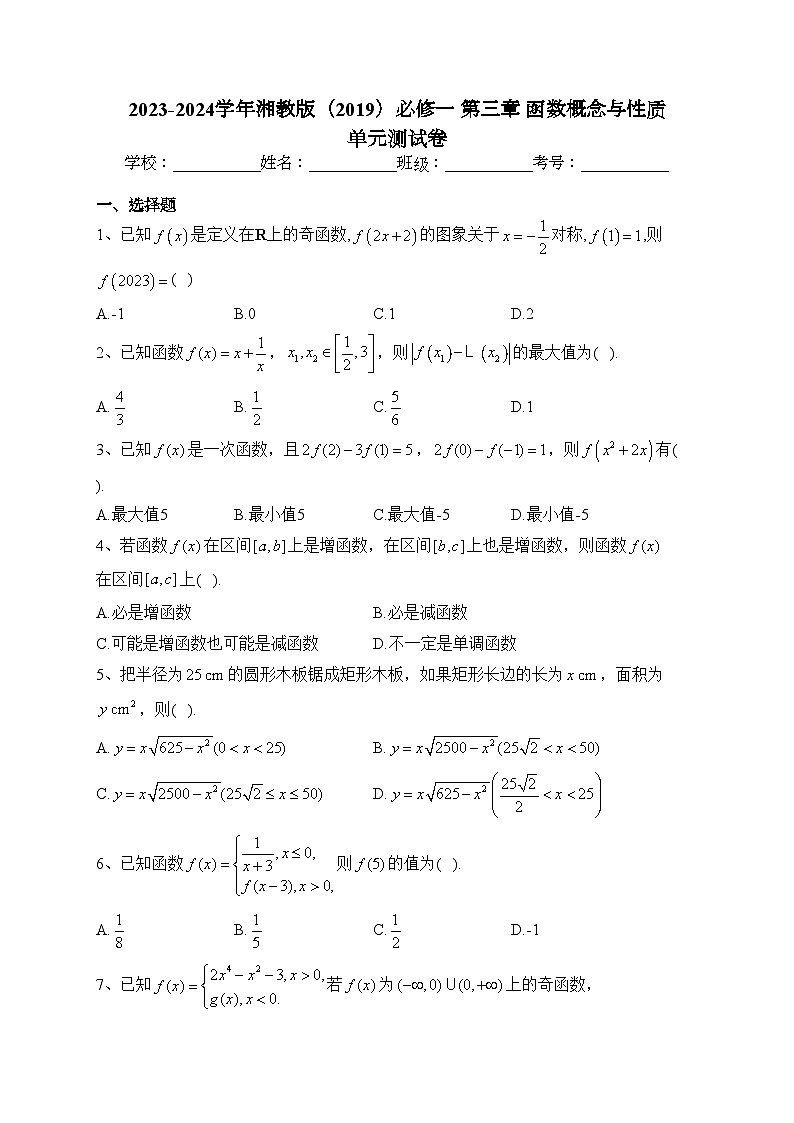 2023-2024学年湘教版（2019）必修一 第三章 函数概念与性质 单元测试卷(含答案)01
