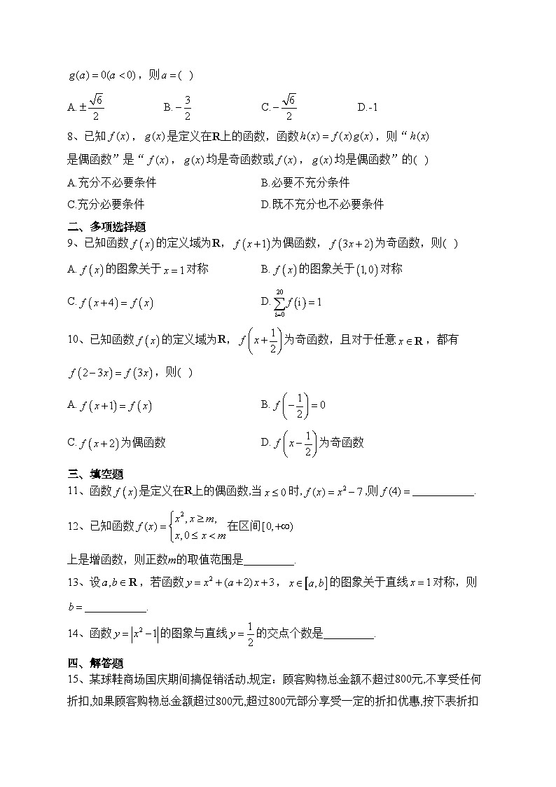 2023-2024学年湘教版（2019）必修一 第三章 函数概念与性质 单元测试卷(含答案)02