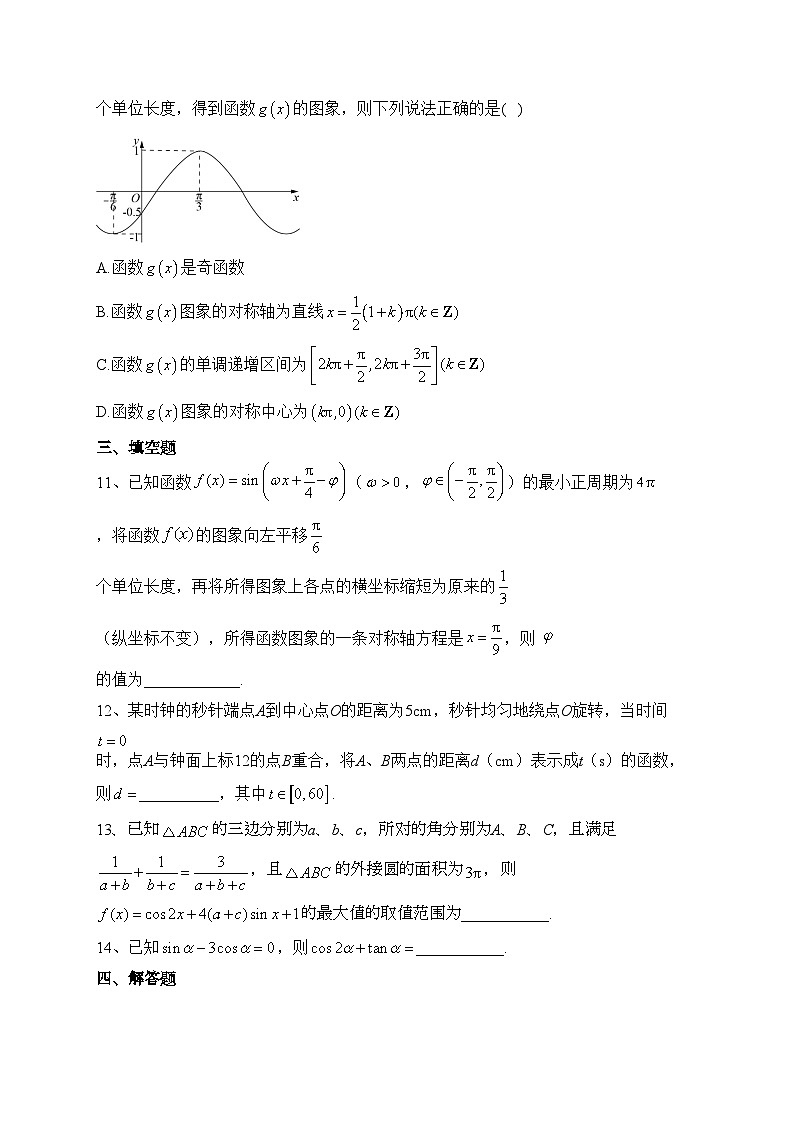 2023-2024学年湘教版（2019）必修一 第五章 三角函数 单元测试卷(含答案)03