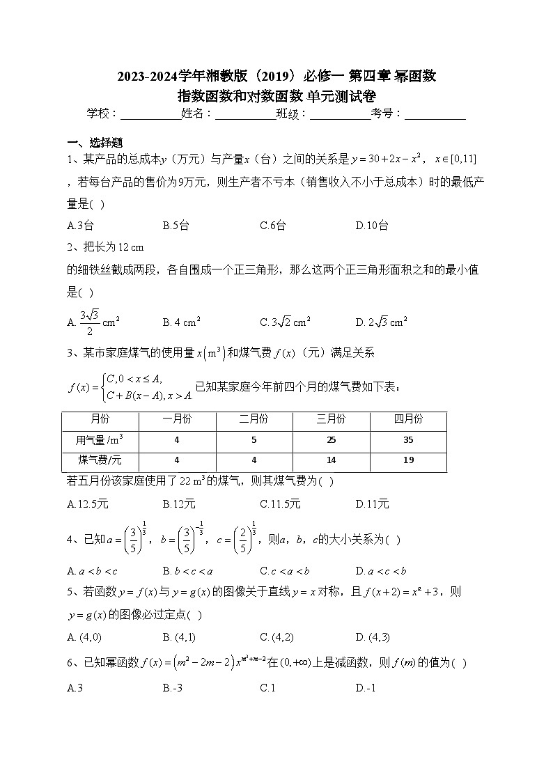 2023-2024学年湘教版（2019）必修一 第四章 幂函数 指数函数和对数函数 单元测试卷(含答案)01