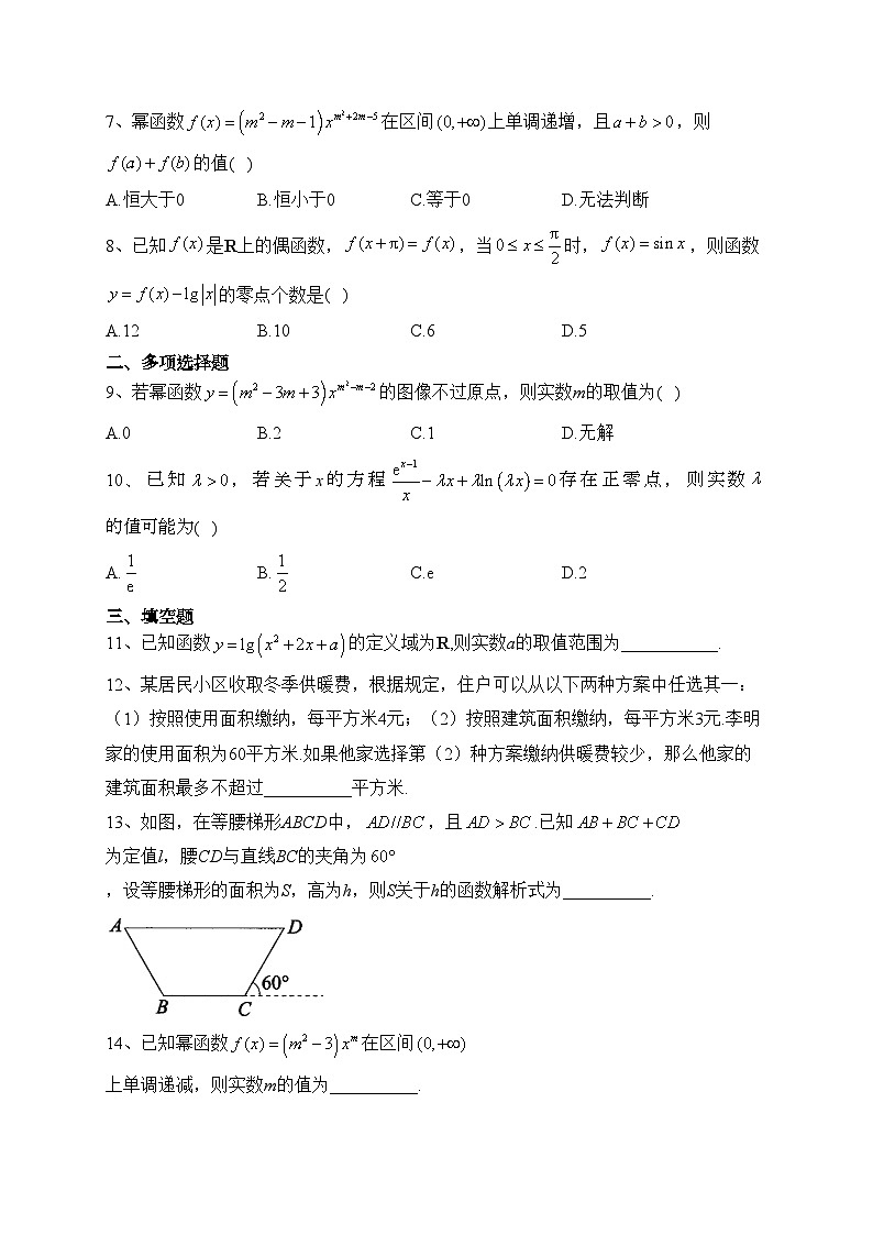 2023-2024学年湘教版（2019）必修一 第四章 幂函数 指数函数和对数函数 单元测试卷(含答案)02