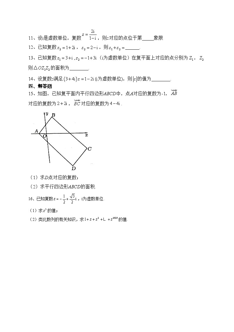 2023-2024学年湘教版（2019）必修二 第三章 复数 单元测试卷(含答案)02