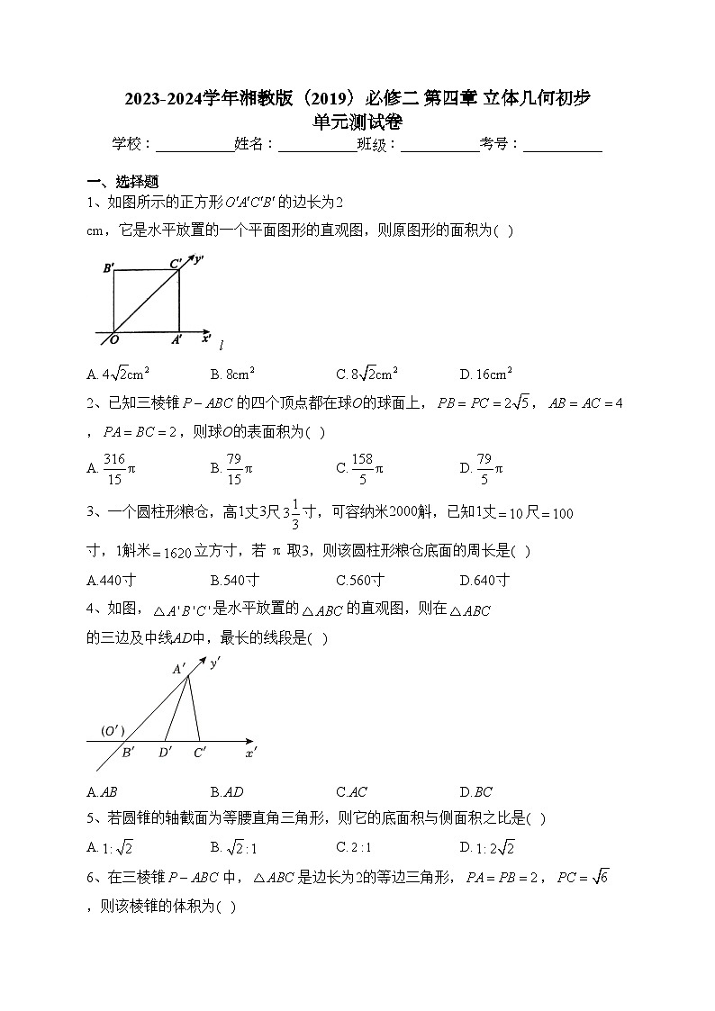2023-2024学年湘教版（2019）必修二 第四章 立体几何初步 单元测试卷(含答案)01