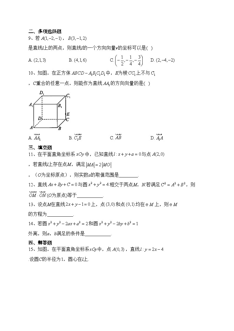 2023-2024学年湘教版（2019）选择性必修一 第二章 平面解析与集合初步 单元测试卷(含答案)第2页