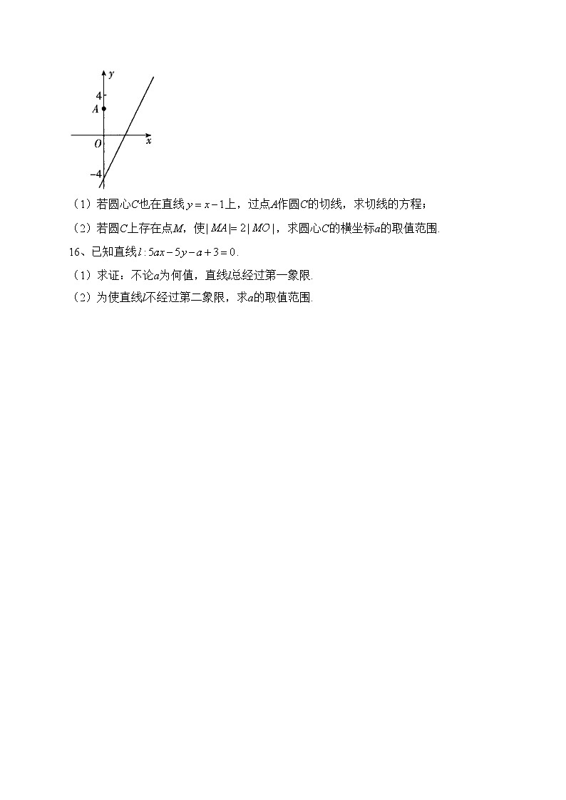 2023-2024学年湘教版（2019）选择性必修一 第二章 平面解析与集合初步 单元测试卷(含答案)第3页