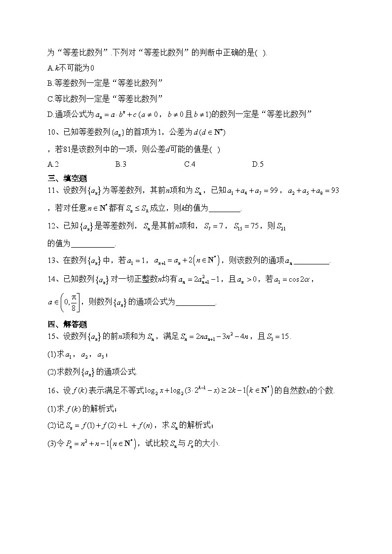 2023-2024学年湘教版（2019）选择性必修一 第一章 数列 单元测试卷(含答案)02