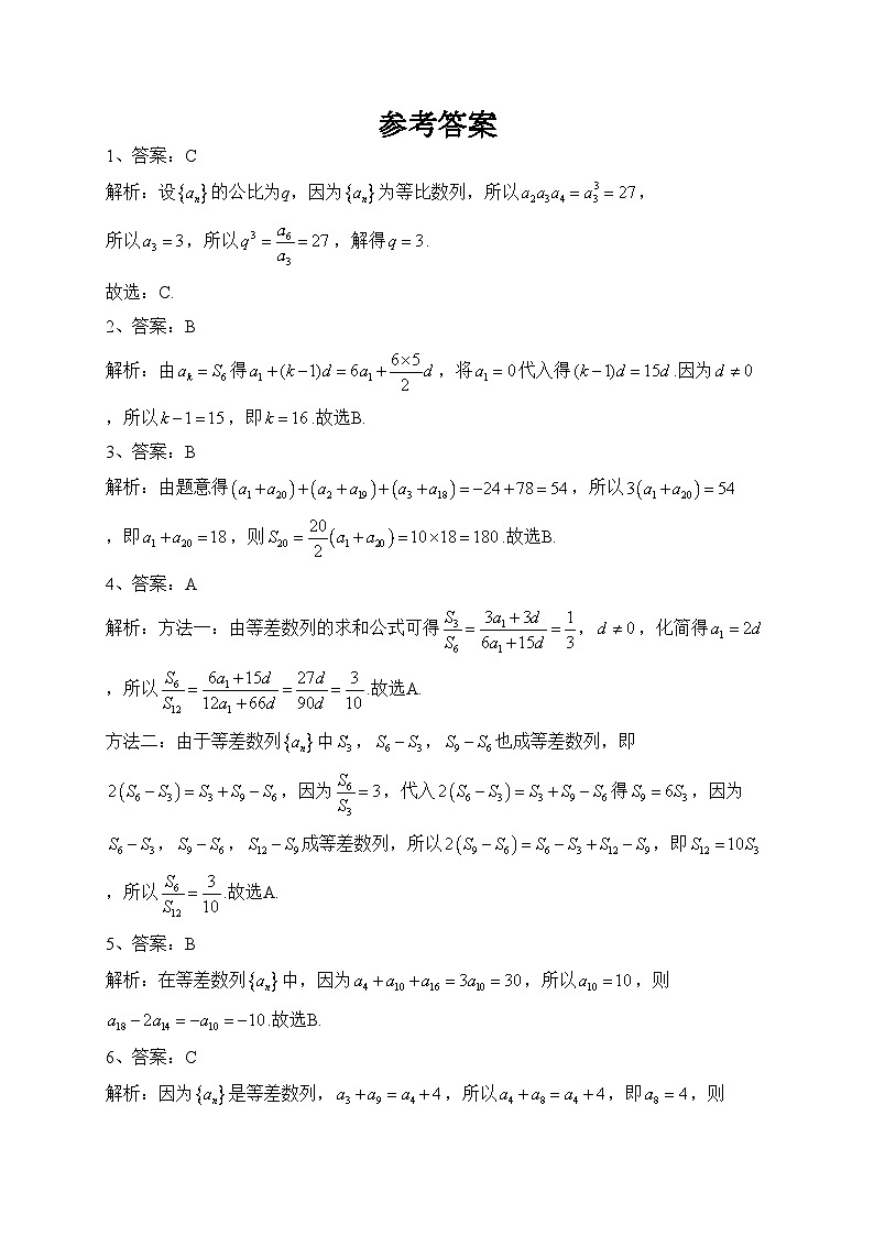 2023-2024学年湘教版（2019）选择性必修一 第一章 数列 单元测试卷(含答案)03