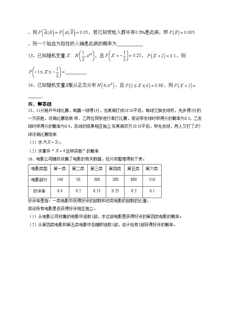 2023-2024学年湘教版（2019）选择性必修二 第三章 概率 单元测试卷(含答案)03