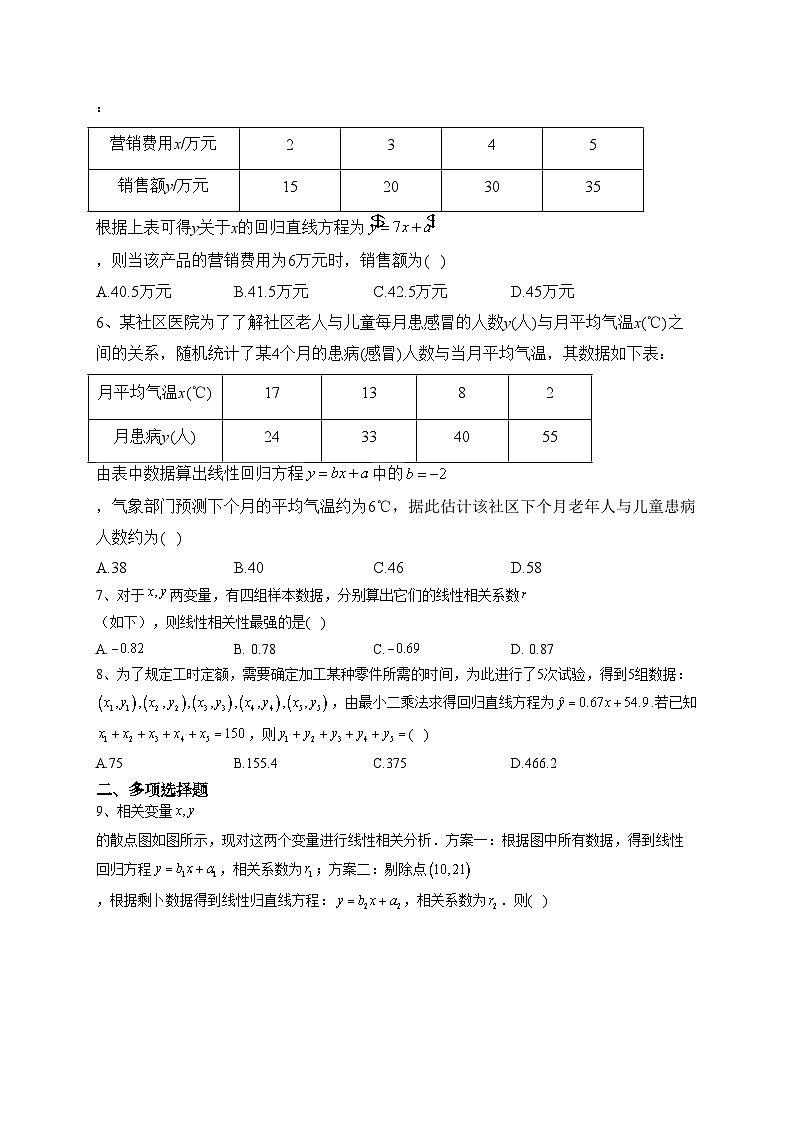 2023-2024学年湘教版（2019）选择性必修二 第四章 统计 单元测试卷(含答案)02
