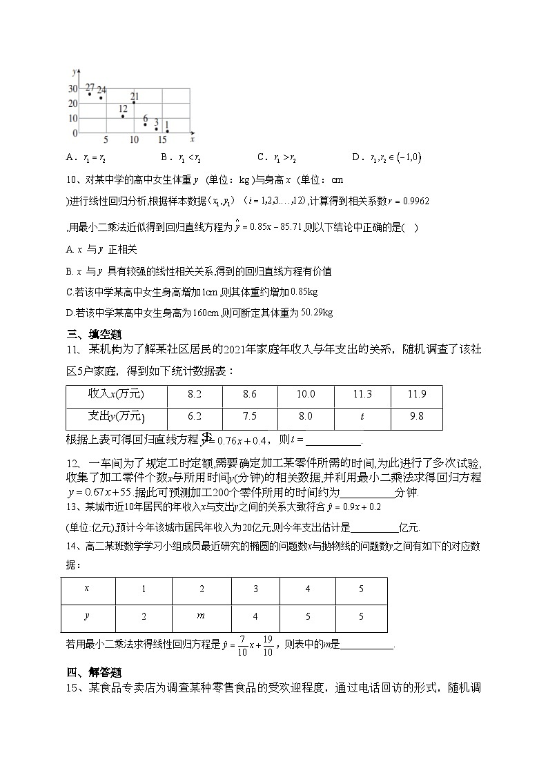 2023-2024学年湘教版（2019）选择性必修二 第四章 统计 单元测试卷(含答案)03