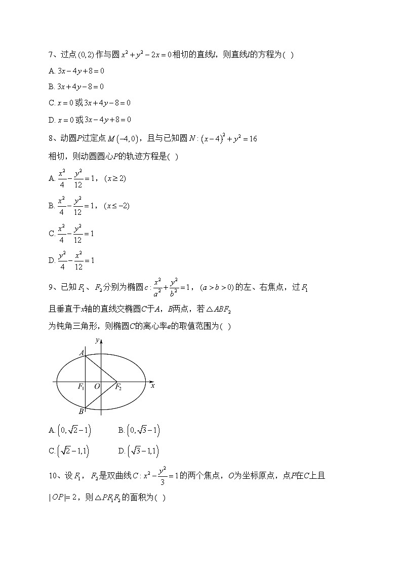 简阳市阳安中学2022-2023学年高二上学期期中考试数学（理）试卷(含答案)02