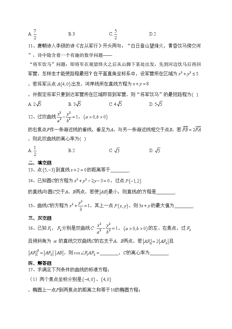 简阳市阳安中学2022-2023学年高二上学期期中考试数学（理）试卷(含答案)03