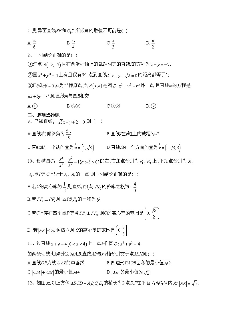 辽宁省大连市滨城高中2022-2023学年高二上学期期中考试数学试卷(含答案)第2页