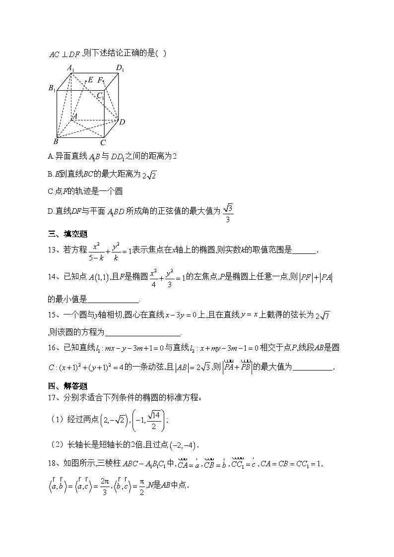 辽宁省大连市滨城高中2022-2023学年高二上学期期中考试数学试卷(含答案)第3页