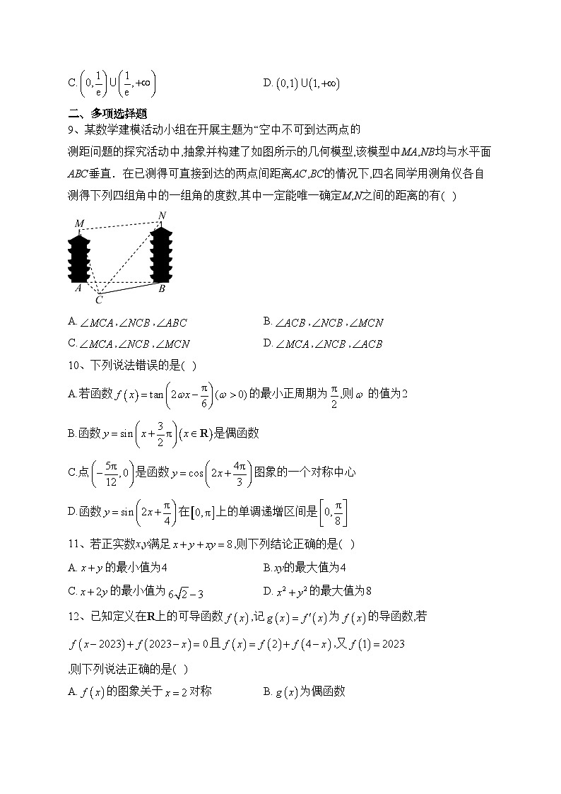 沈阳市第一二0中学2024届高三上学期第二次质量检测数学试卷(含答案)02