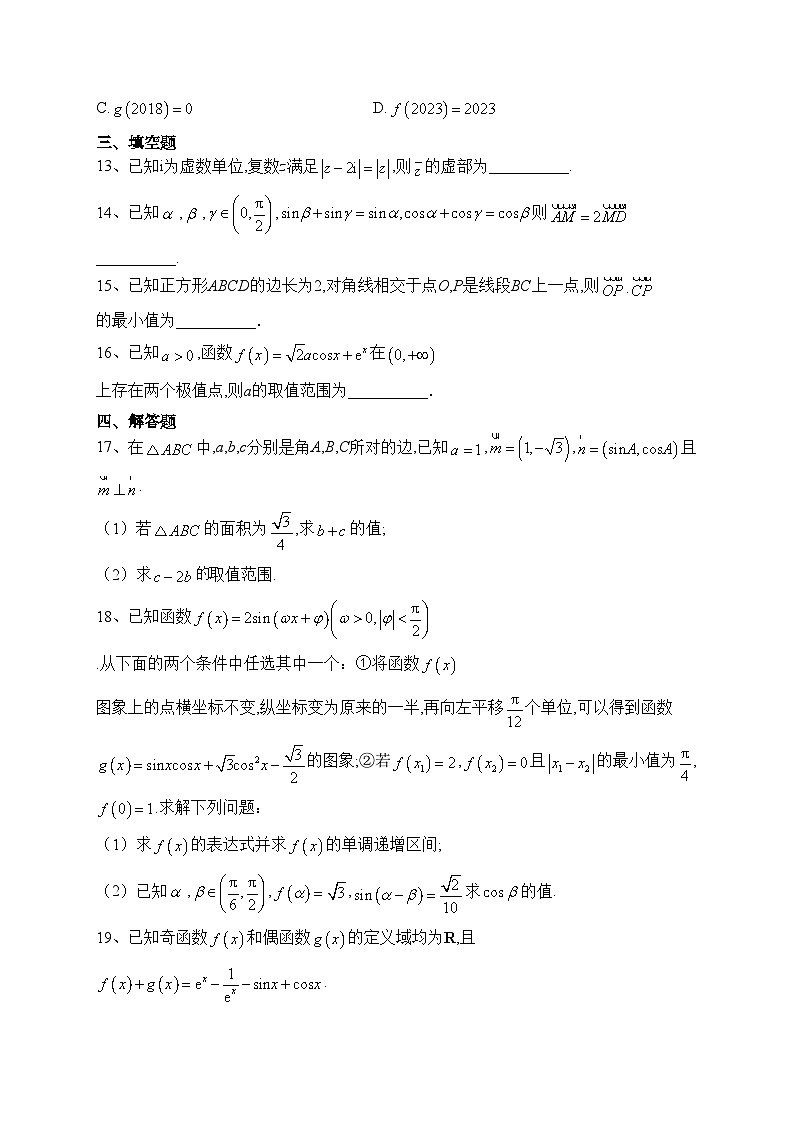 沈阳市第一二0中学2024届高三上学期第二次质量检测数学试卷(含答案)03