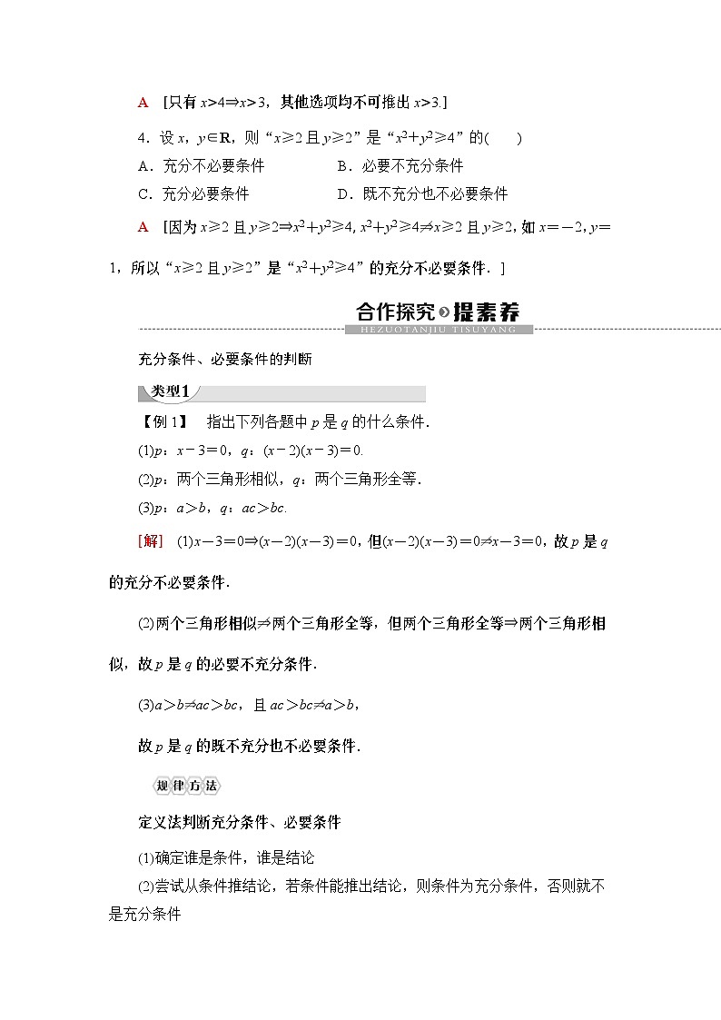 高中必修第一册《1.4 充分条件与必要条件》教学设计-统编人教A版03