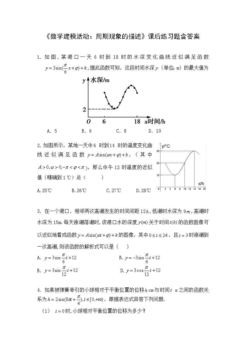 高中数学人教B版必修三第七章7.4数学建模活动：周期现象的描述课后练习题及答案01