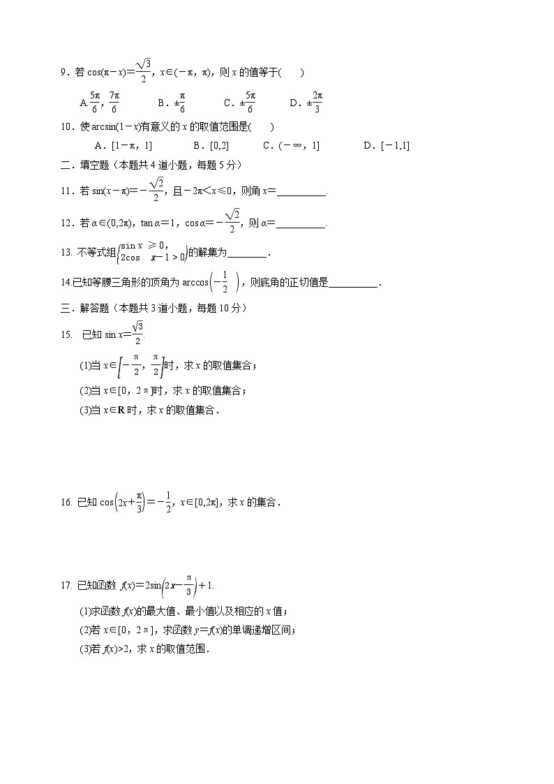 高中数学人教B版必修三7.3.5《已知三角函数值求角》练习及答案02