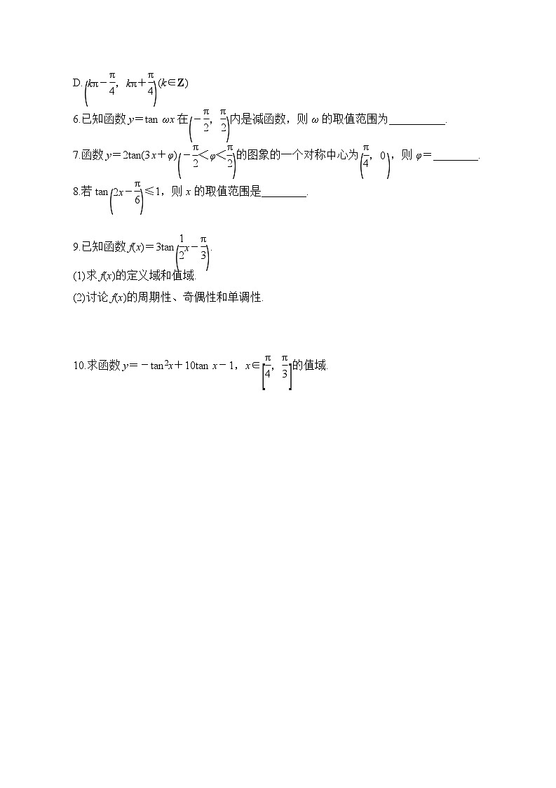 高中数学人教B版必修第三册7.3.4《正切函数的性质》练习题含答案02