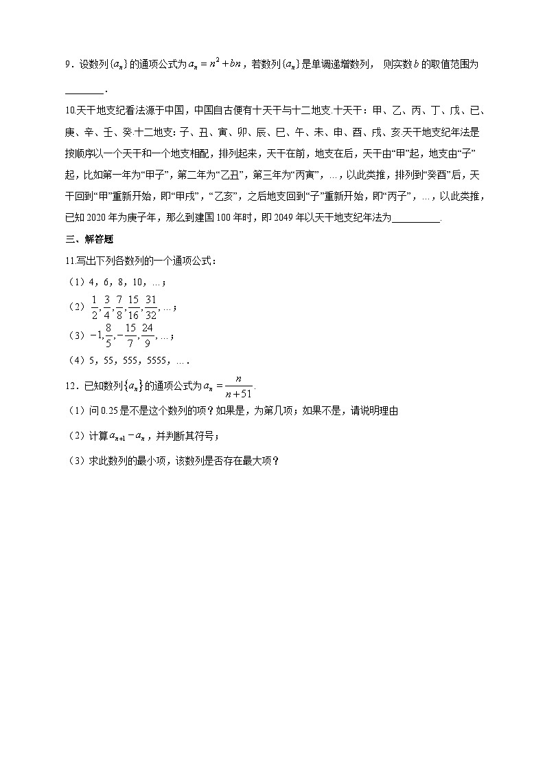 4.1数列的概念（1）基础练第2页