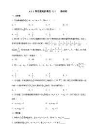 人教A版 (2019)选择性必修 第二册第四章 数列4.2 等差数列精练