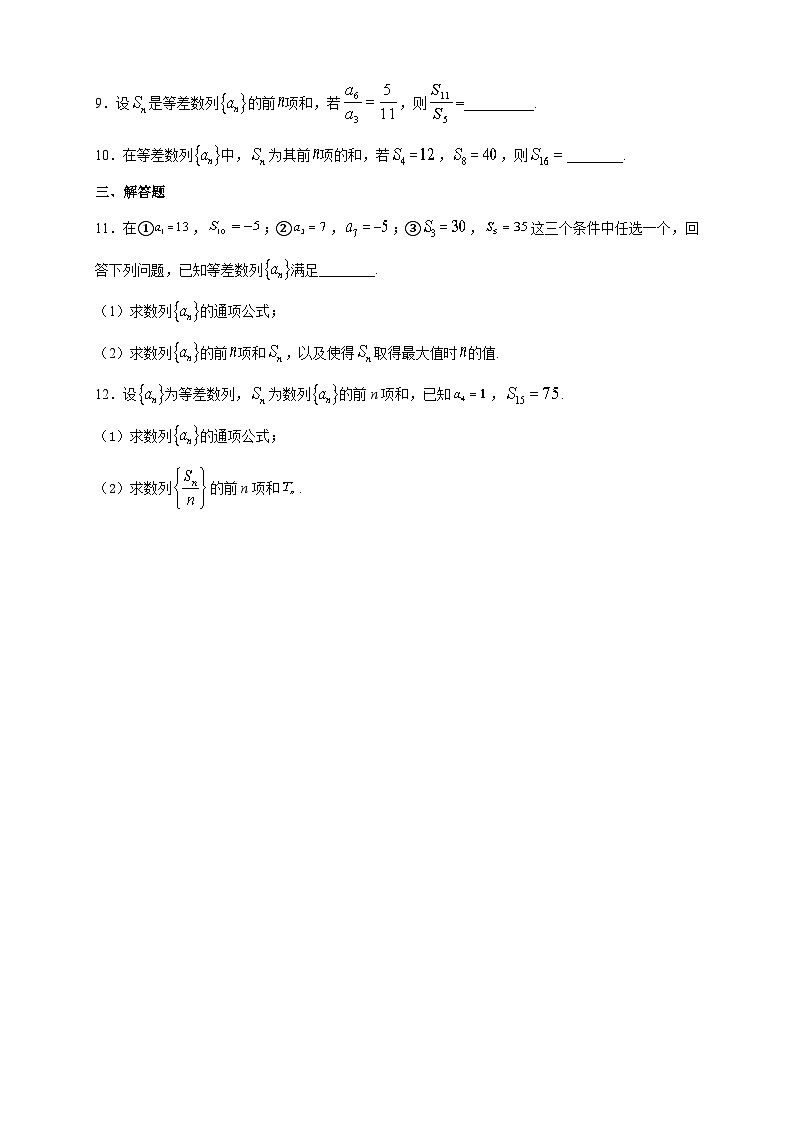 4.2.2等差数列的前n项和公式（1）基础练第2页