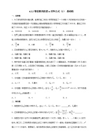 选择性必修 第二册第四章 数列4.2 等差数列同步达标检测题